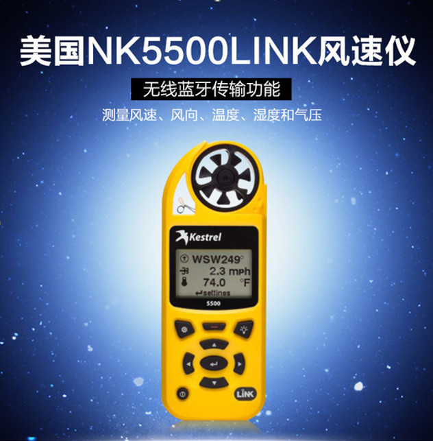 Kestrel 5500手持式气象仪(图3)