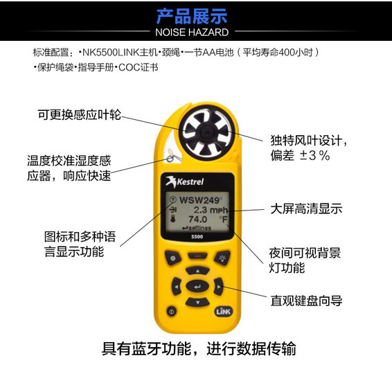 Kestrel 5500手持式气象仪(图6)